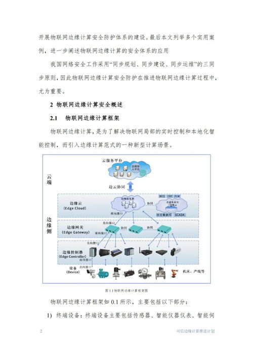 2023物聯網邊緣計算安全技術與應用研究報告 邊緣計算在物聯網領域的作用舉足輕重